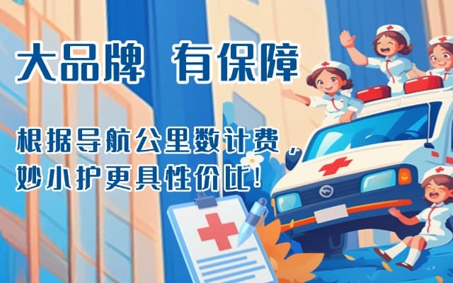 涉县救护车转运